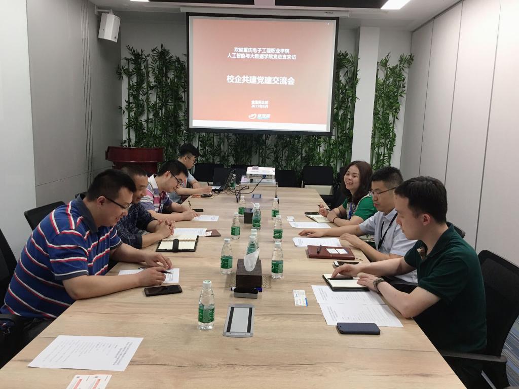 校企共建党建交流会