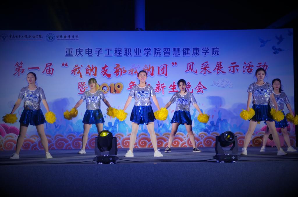 智慧健康学院2019级新生进行啦啦操表演