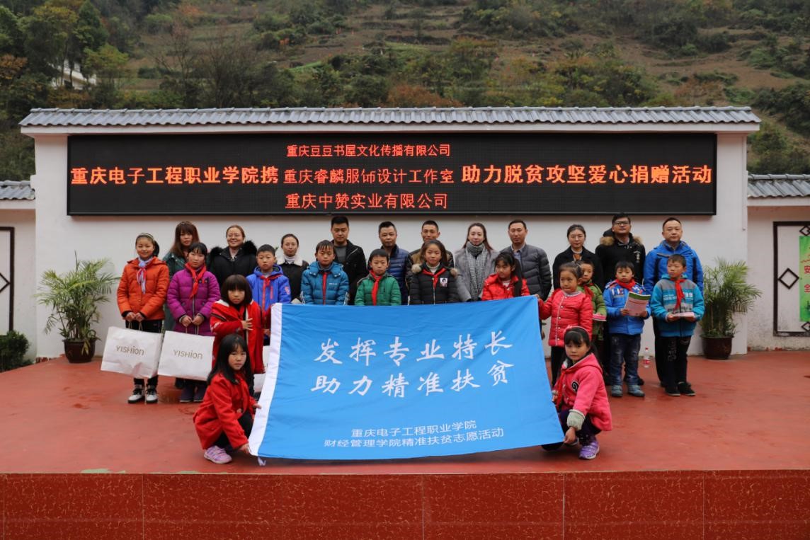 财经管理学院在天元小学开展爱心捐赠活动