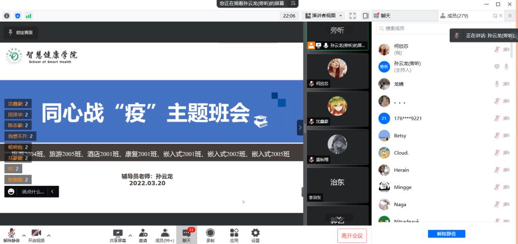 (孙云龙)同心抗疫主题班会照片