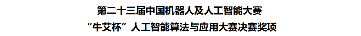 重庆电子工程职业学院电子与物联网学院学生获首届“牛艾杯”人工智能算法与应用大赛二等奖