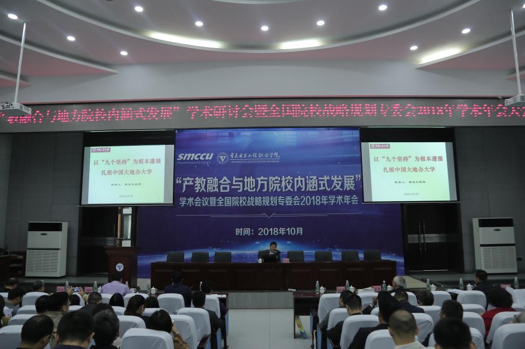 图3 全国院校战略规划专委会理事长、中国人民大学周光礼教授作大会报告