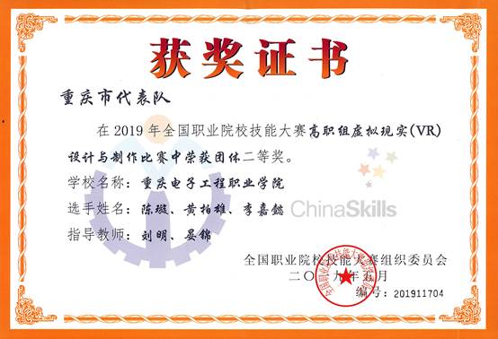 2019虚拟现实(VR)设计与制作国赛奖状.jpg