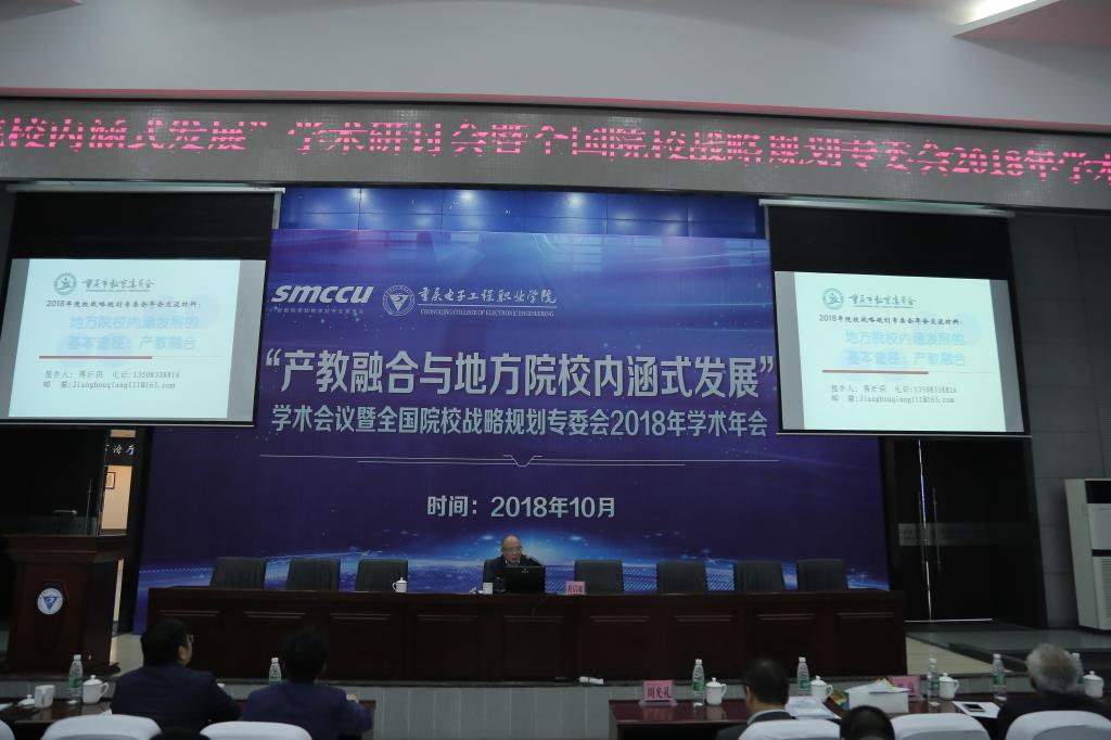 图4 重庆市教委高教处处长蒋后强教授代表市教委副主任刘宴兵致辞并作大会报告